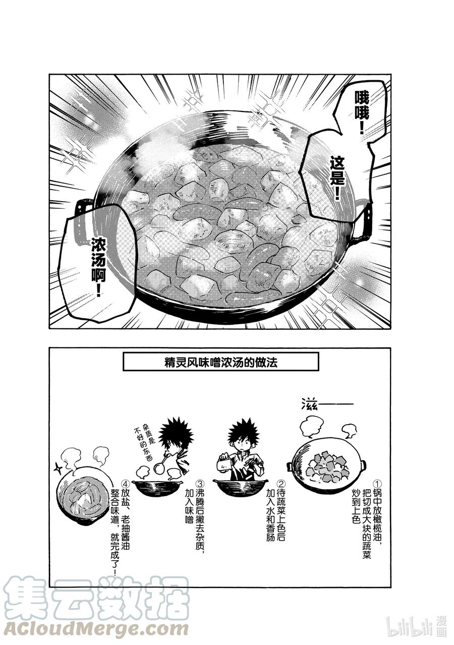 《游牧精灵不太会做饭》69 看到光明？ 第11页