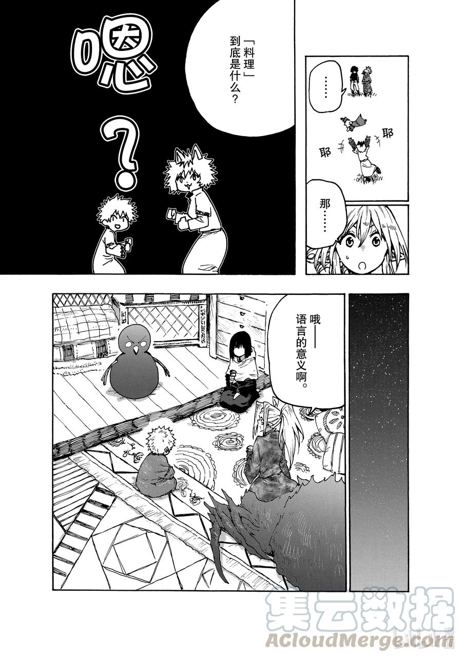 《游牧精灵不太会做饭》69 看到光明？ 第7页
