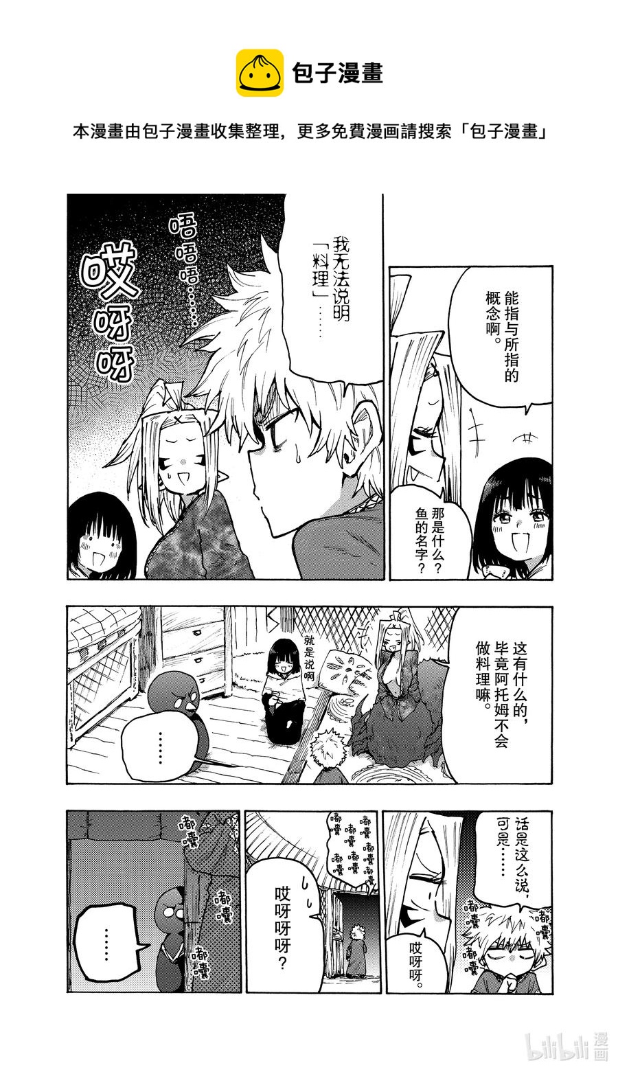 《游牧精灵不太会做饭》69 看到光明？ 第8页