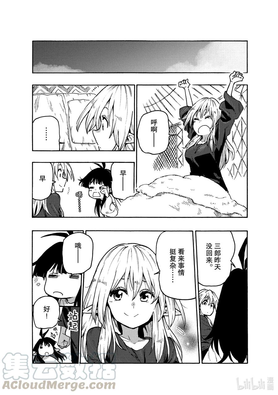 《游牧精灵不太会做饭》67 直面灭亡！ 第10页