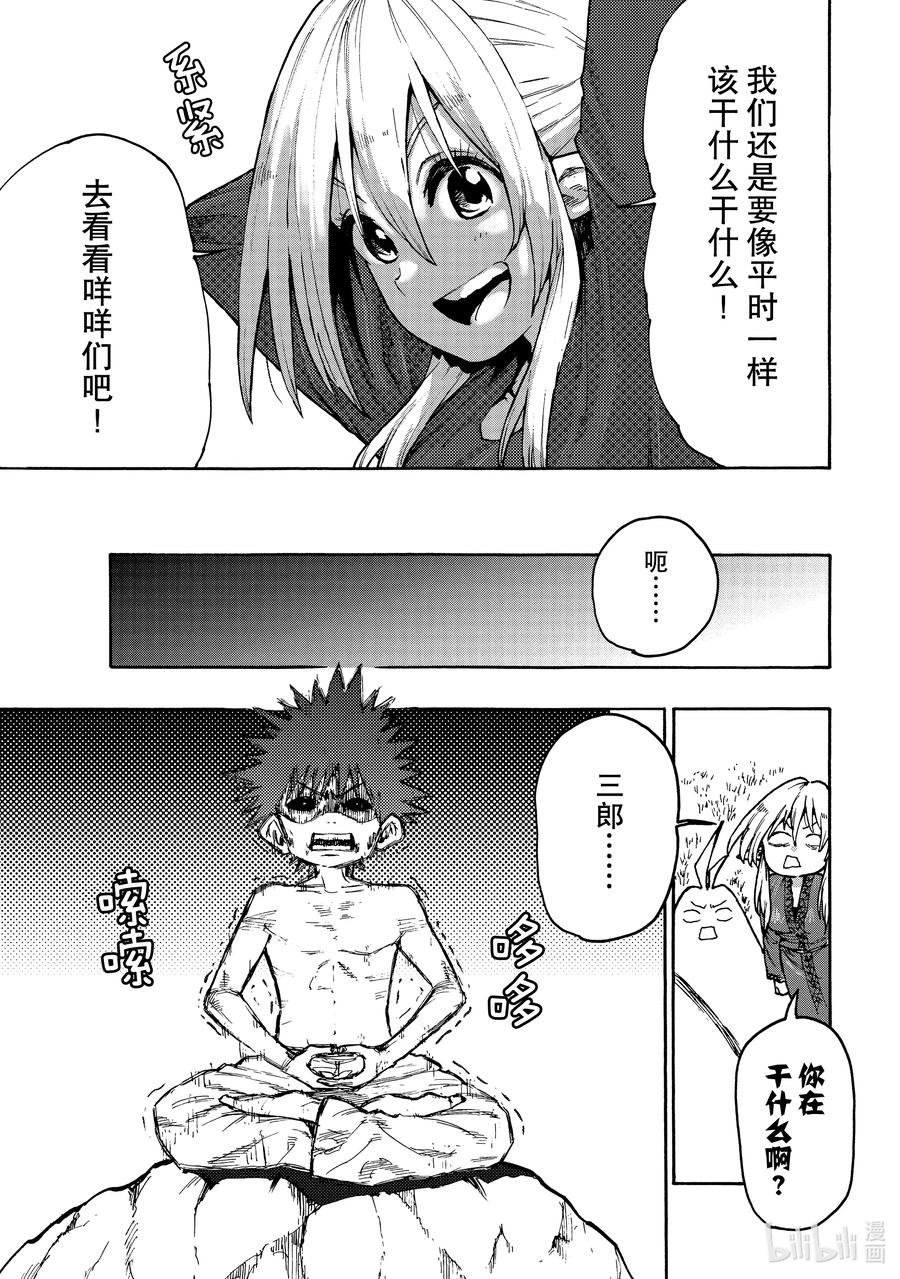 《游牧精灵不太会做饭》67 直面灭亡！ 第11页