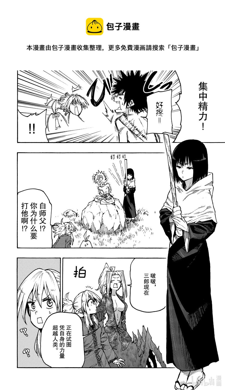 《游牧精灵不太会做饭》67 直面灭亡！ 第12页