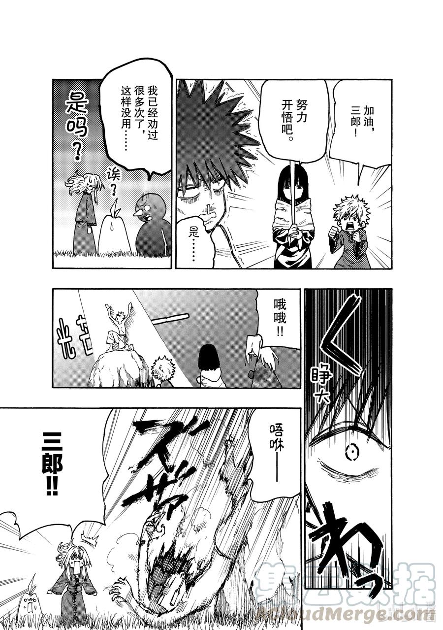《游牧精灵不太会做饭》67 直面灭亡！ 第13页