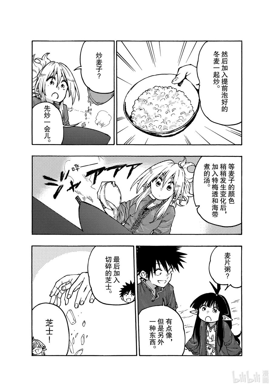 《游牧精灵不太会做饭》67 直面灭亡！ 第15页