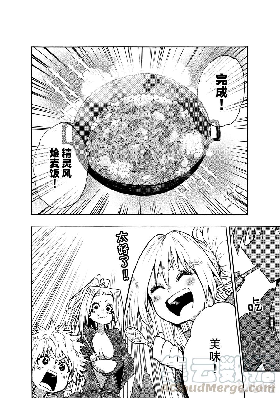 《游牧精灵不太会做饭》67 直面灭亡！ 第16页