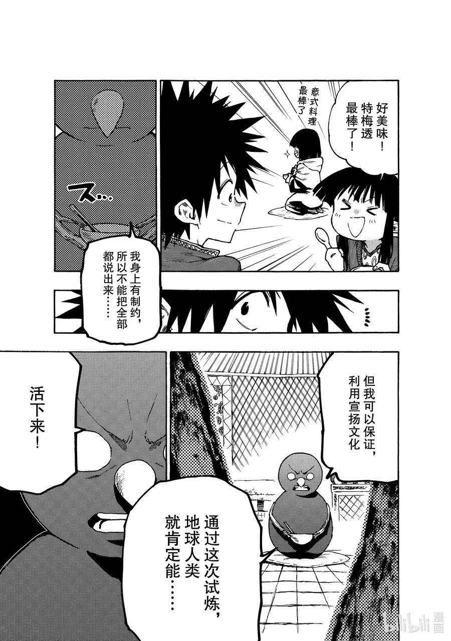 《游牧精灵不太会做饭》67 直面灭亡！ 第17页