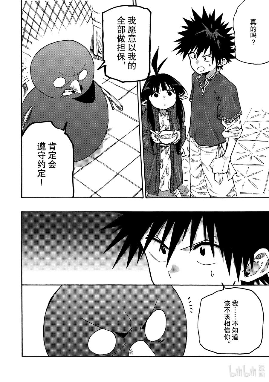 《游牧精灵不太会做饭》67 直面灭亡！ 第18页