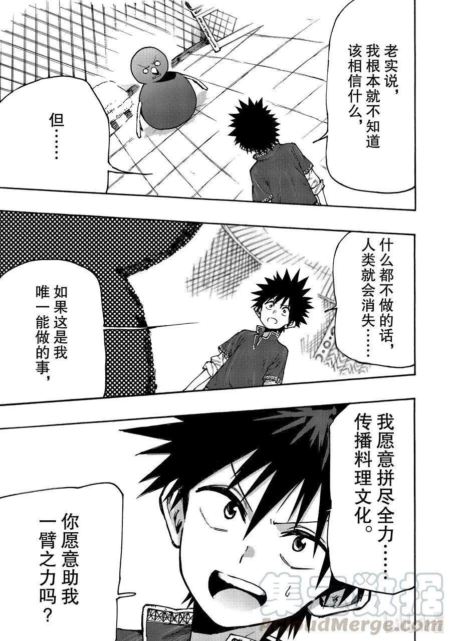 《游牧精灵不太会做饭》67 直面灭亡！ 第19页