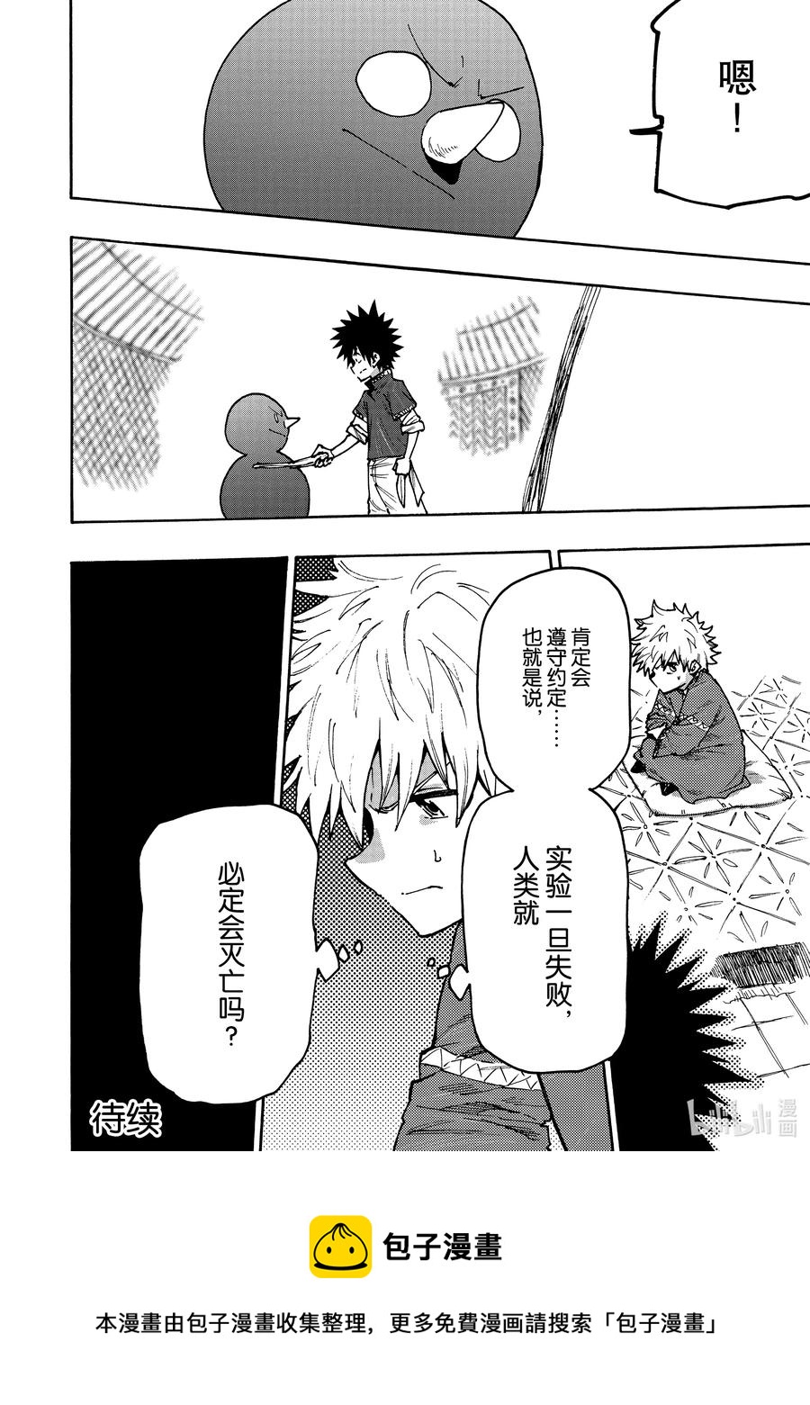 《游牧精灵不太会做饭》67 直面灭亡！ 第20页