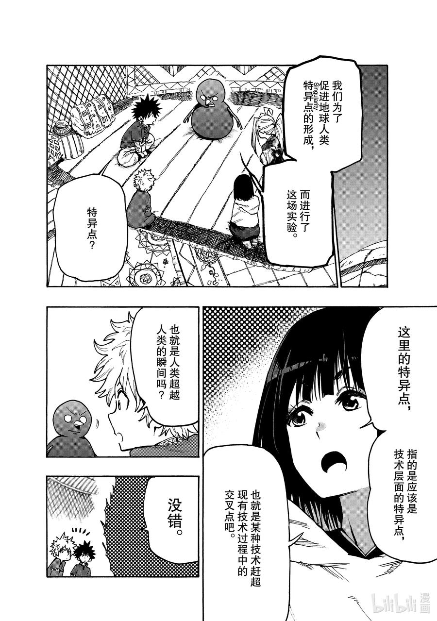 《游牧精灵不太会做饭》67 直面灭亡！ 第2页