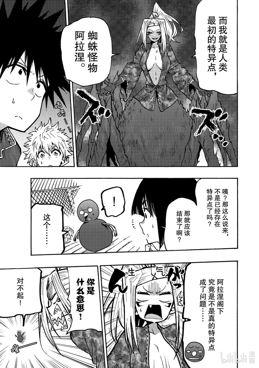 《游牧精灵不太会做饭》67 直面灭亡！ 第3页