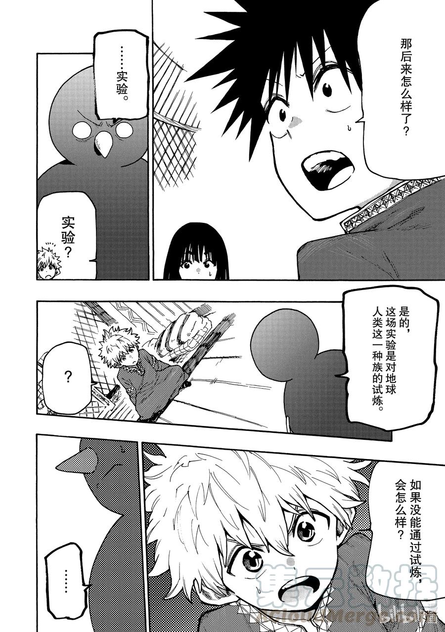 《游牧精灵不太会做饭》67 直面灭亡！ 第4页