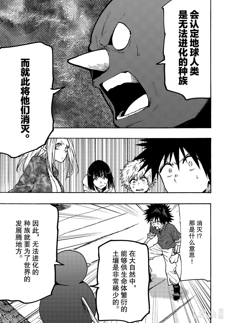 《游牧精灵不太会做饭》67 直面灭亡！ 第5页