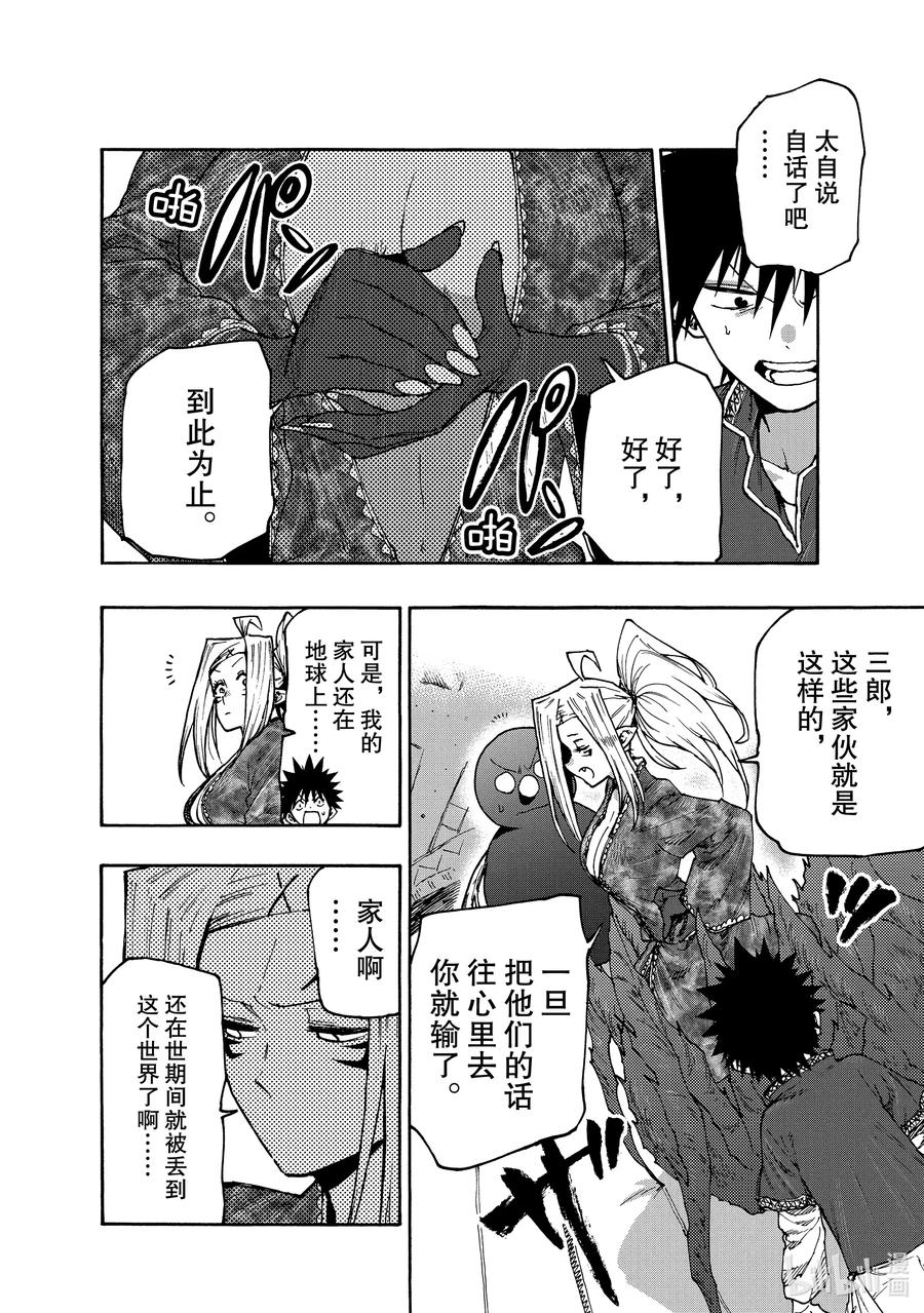 《游牧精灵不太会做饭》67 直面灭亡！ 第6页