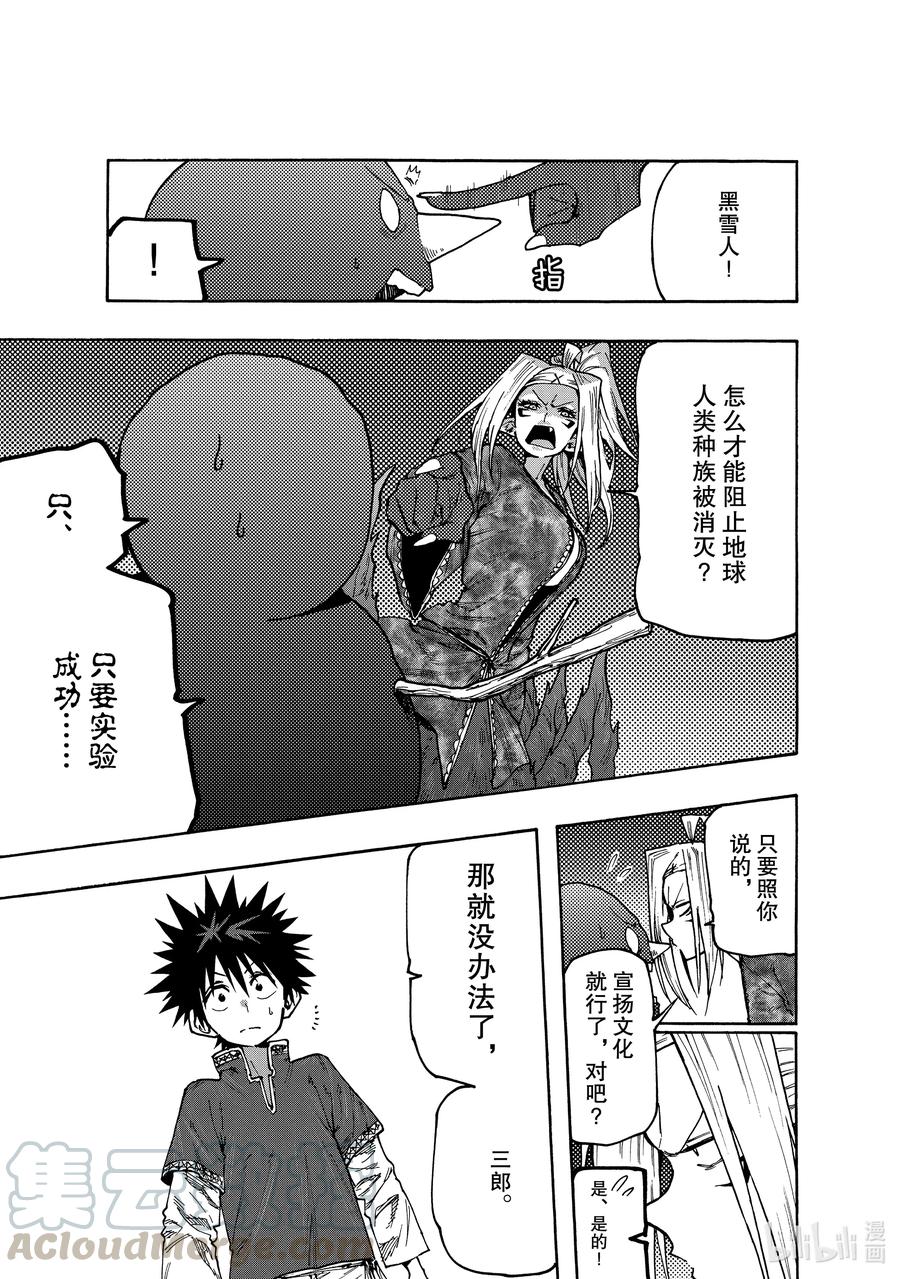 《游牧精灵不太会做饭》67 直面灭亡！ 第7页