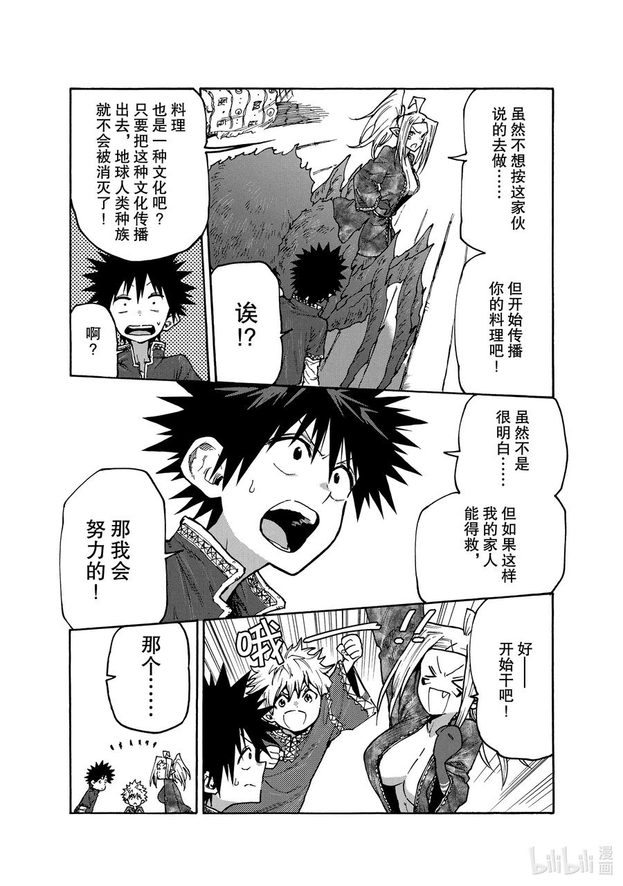《游牧精灵不太会做饭》67 直面灭亡！ 第8页