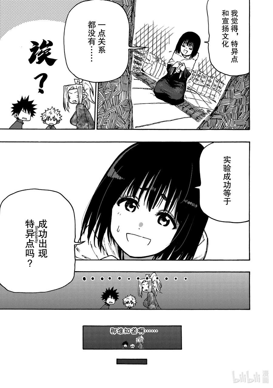 《游牧精灵不太会做饭》67 直面灭亡！ 第9页