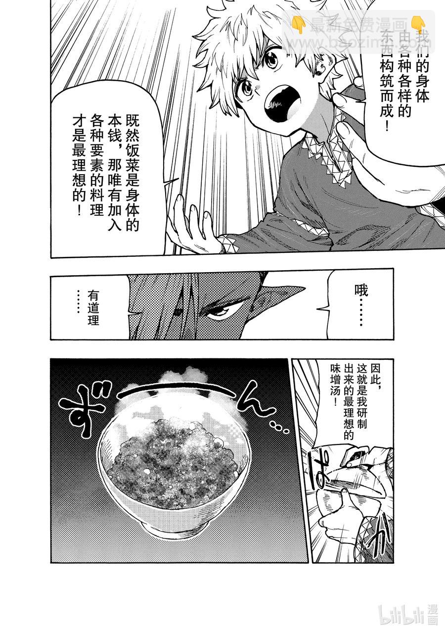 《游牧精灵不太会做饭》71 最强配料是什么！？ 第10页