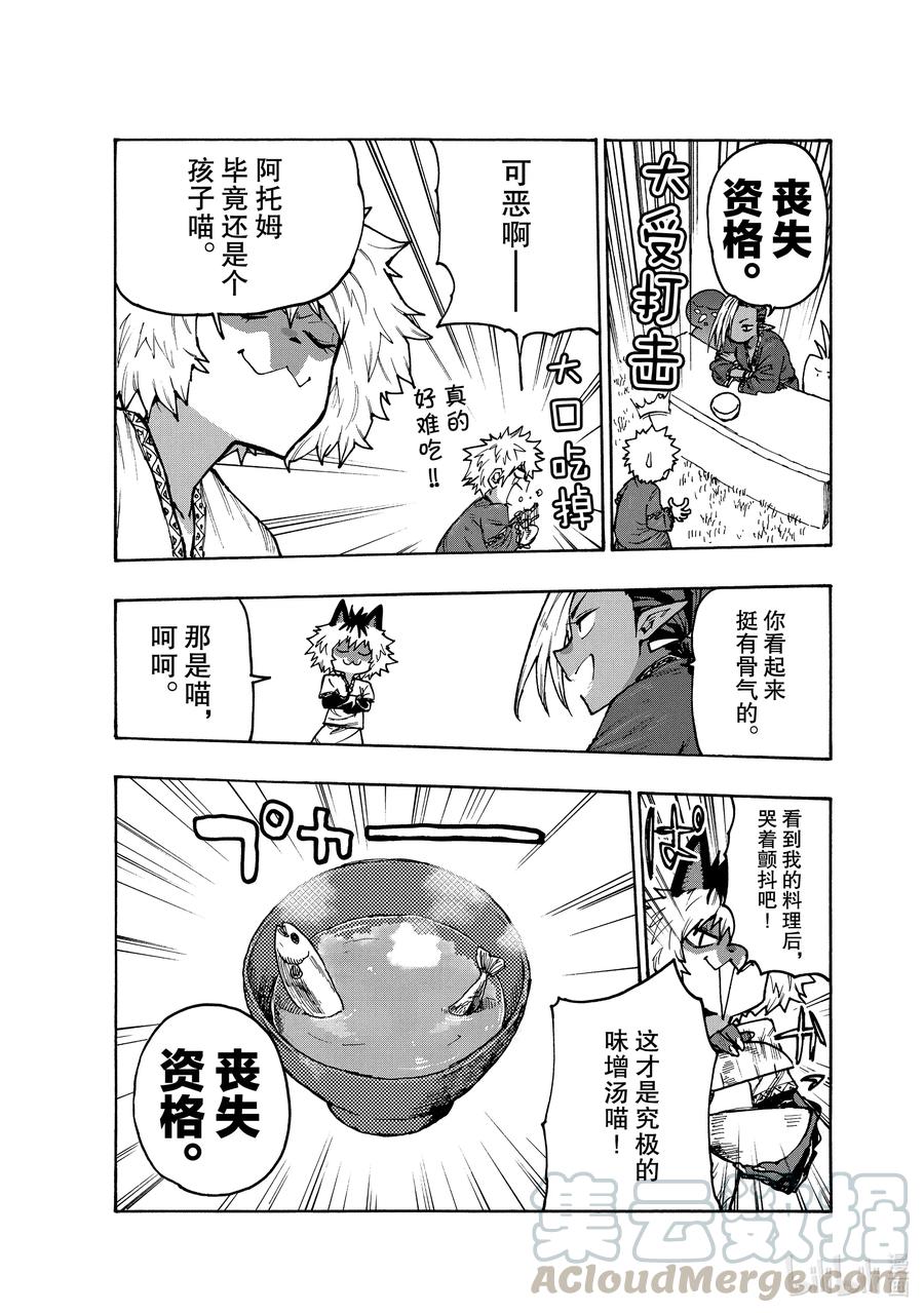 《游牧精灵不太会做饭》71 最强配料是什么！？ 第11页