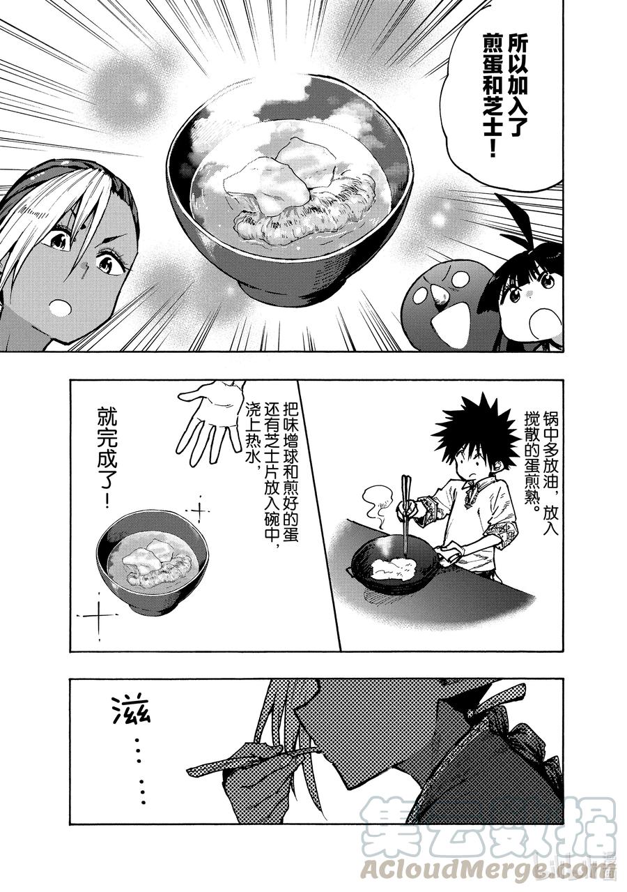 《游牧精灵不太会做饭》71 最强配料是什么！？ 第13页
