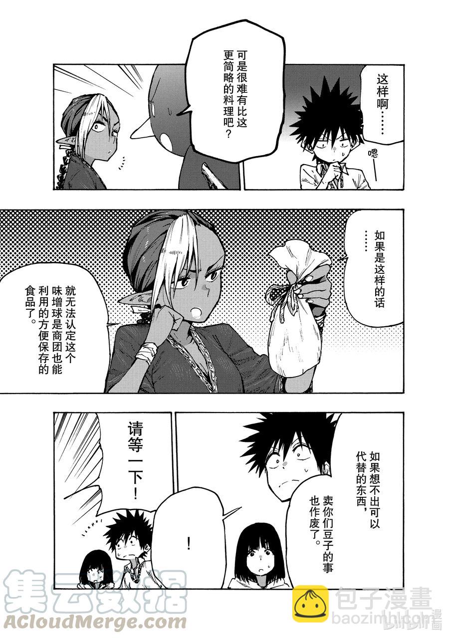 《游牧精灵不太会做饭》71 最强配料是什么！？ 第15页