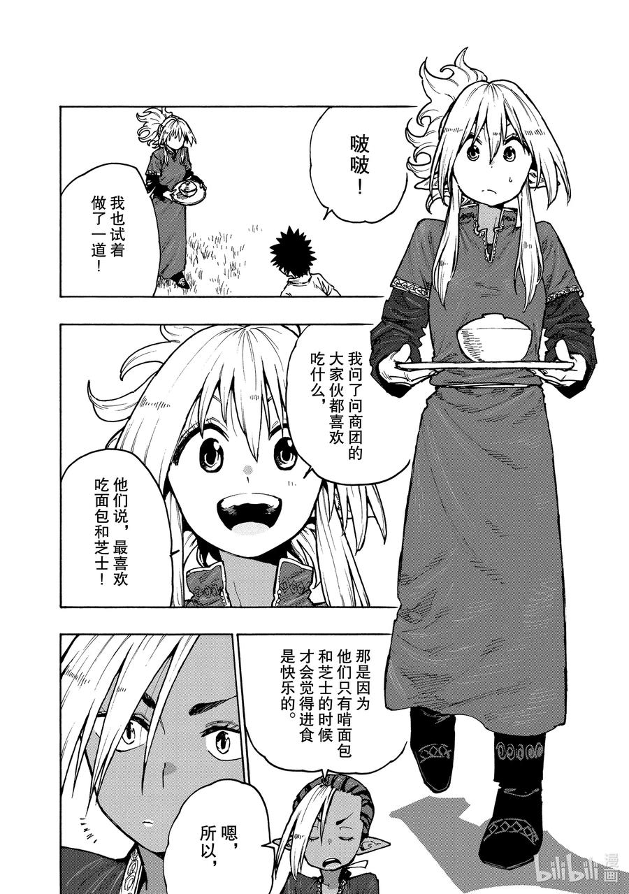 《游牧精灵不太会做饭》71 最强配料是什么！？ 第16页