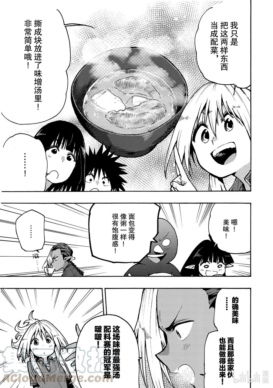 《游牧精灵不太会做饭》71 最强配料是什么！？ 第17页
