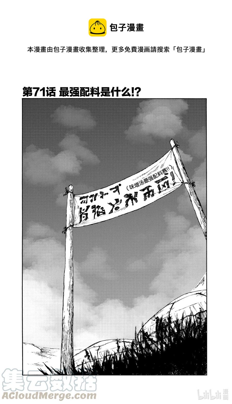 《游牧精灵不太会做饭》71 最强配料是什么！？ 第1页