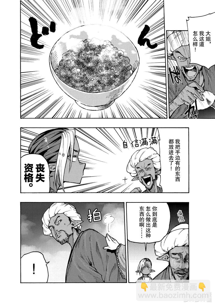 《游牧精灵不太会做饭》71 最强配料是什么！？ 第6页