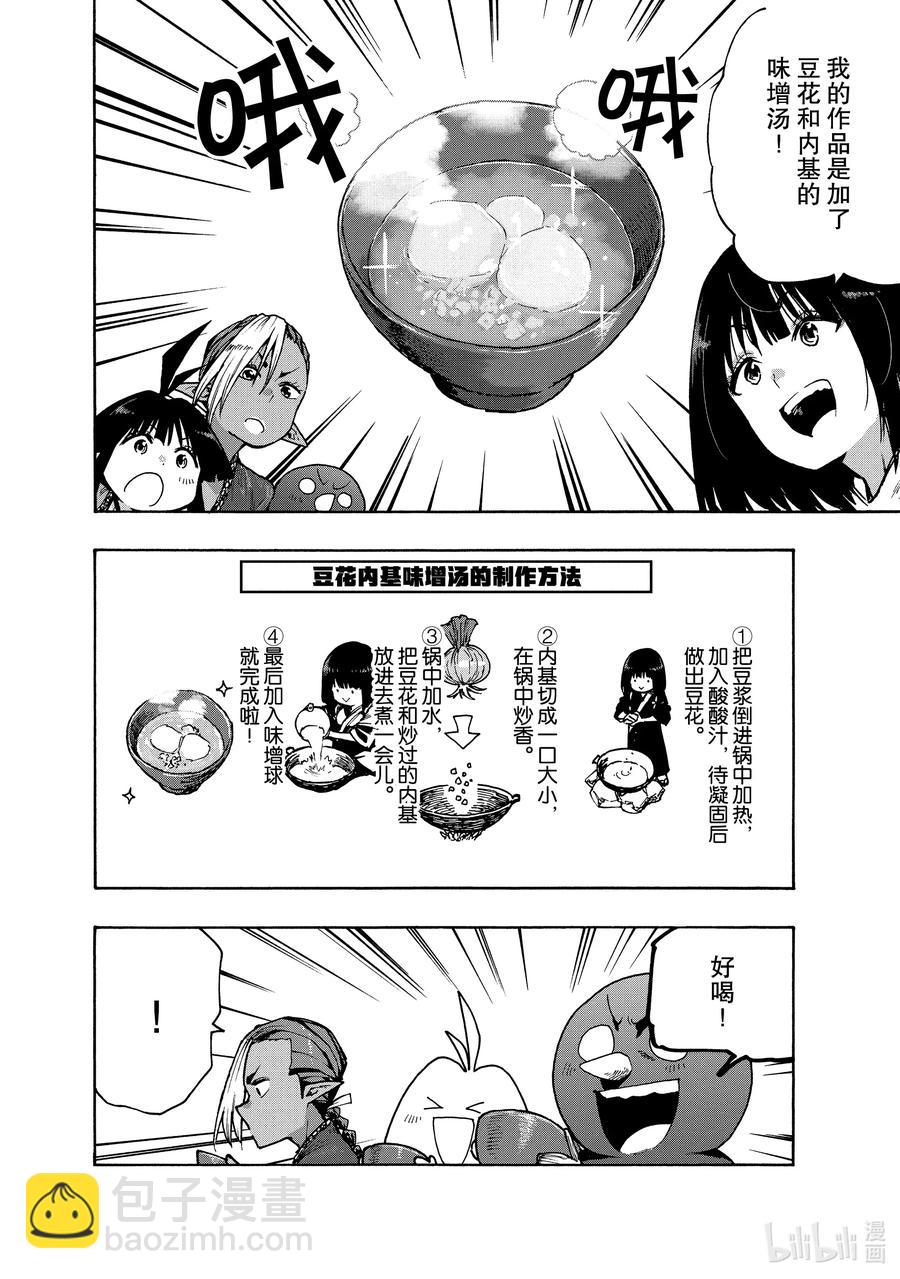 《游牧精灵不太会做饭》71 最强配料是什么！？ 第8页