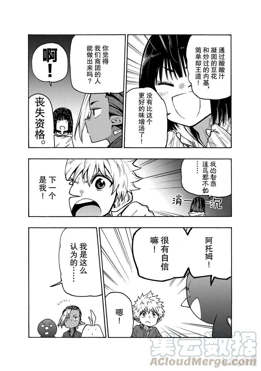 《游牧精灵不太会做饭》71 最强配料是什么！？ 第9页