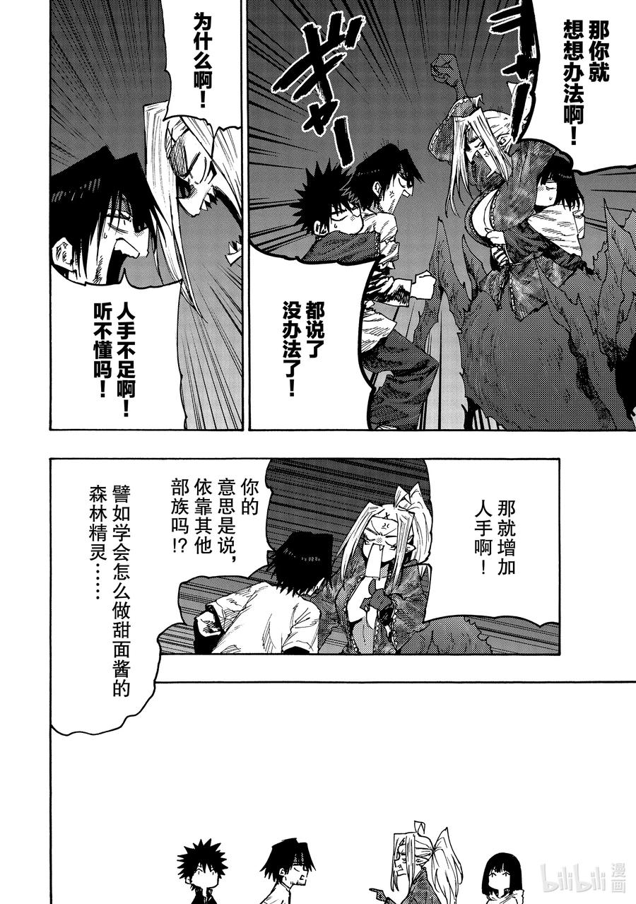 《游牧精灵不太会做饭》72 做味增吧！ 第10页