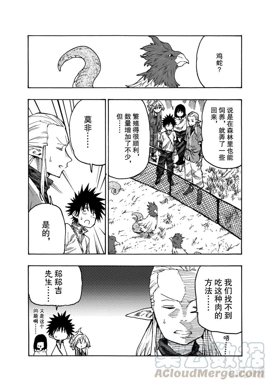 《游牧精灵不太会做饭》72 做味增吧！ 第13页