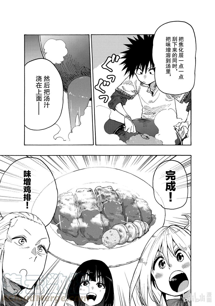 《游牧精灵不太会做饭》72 做味增吧！ 第17页