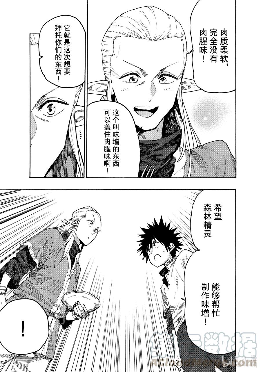 《游牧精灵不太会做饭》72 做味增吧！ 第19页