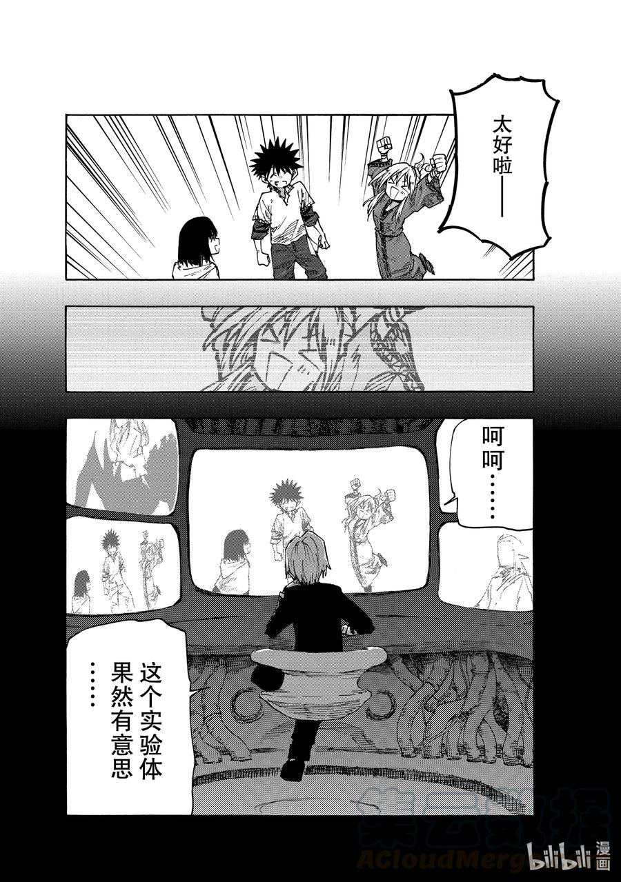 《游牧精灵不太会做饭》72 做味增吧！ 第21页