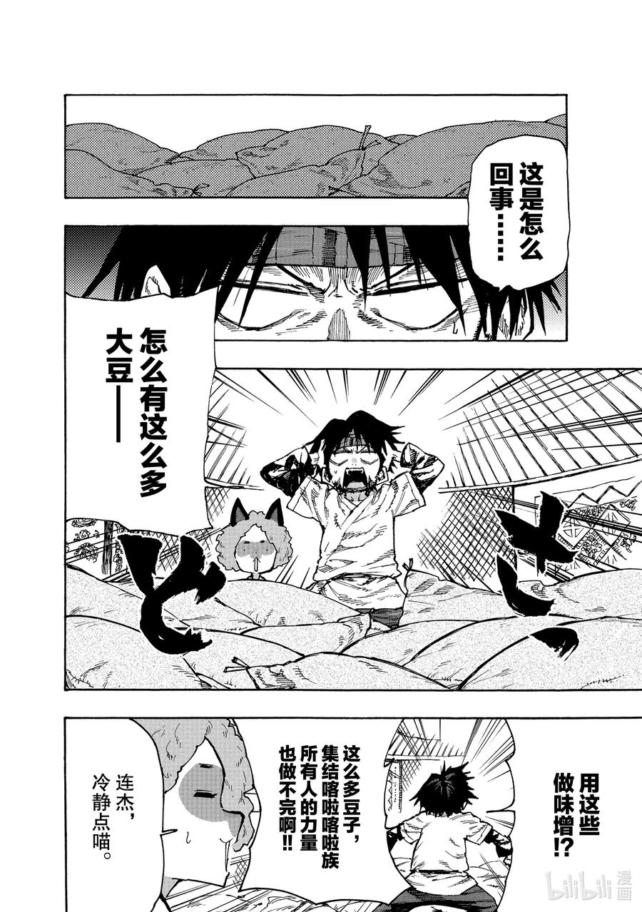 《游牧精灵不太会做饭》72 做味增吧！ 第2页