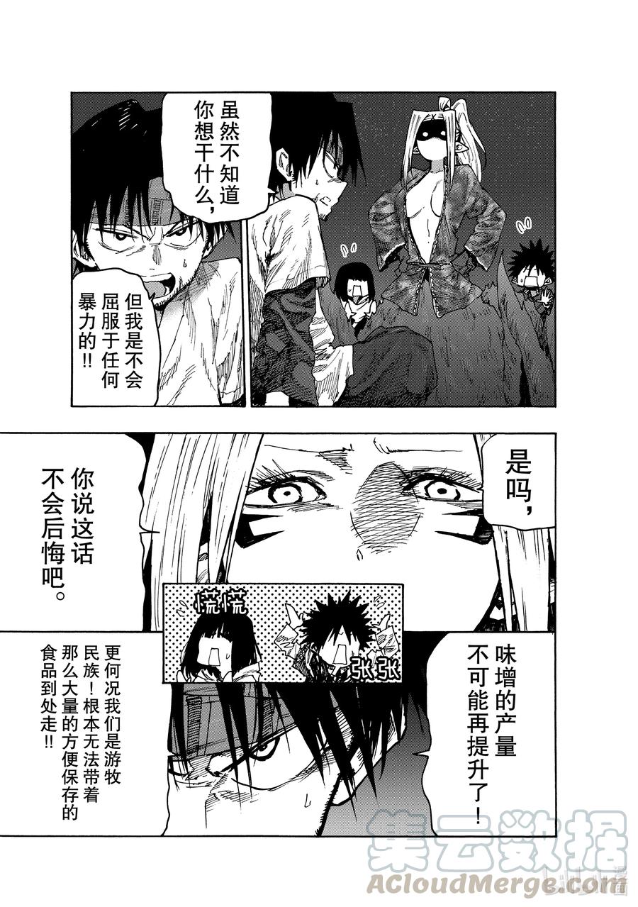《游牧精灵不太会做饭》72 做味增吧！ 第9页