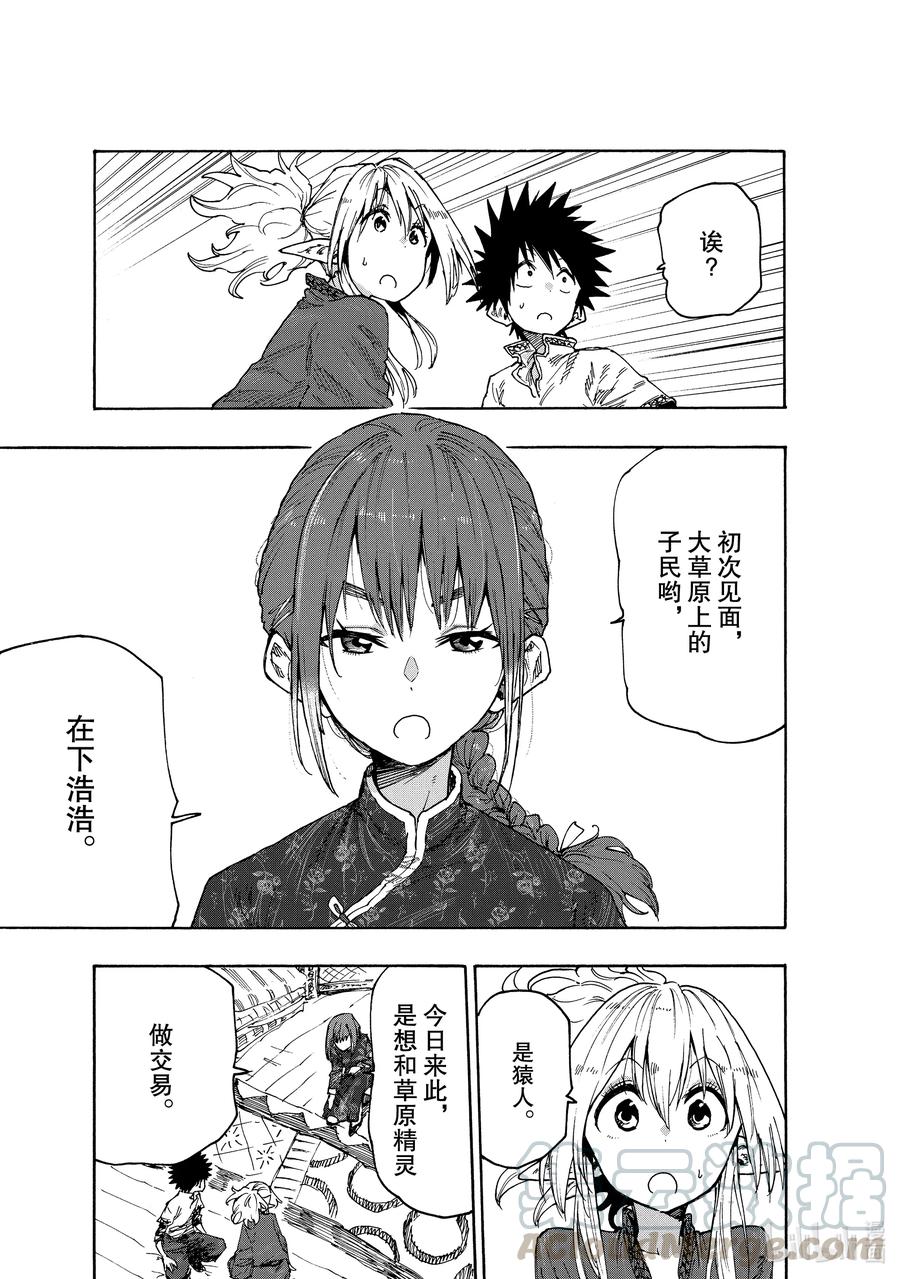 《游牧精灵不太会做饭》73 反抗者们 第11页