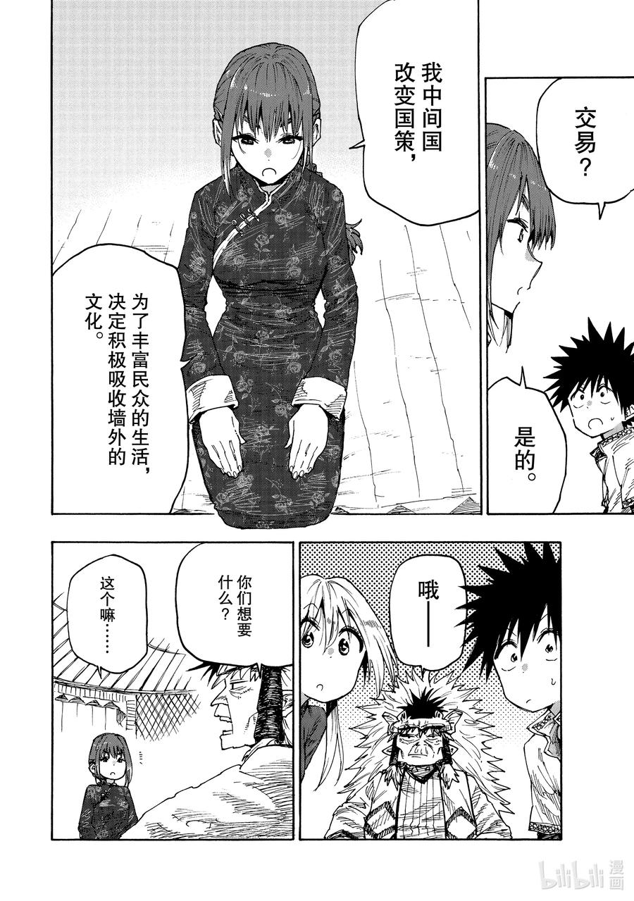 《游牧精灵不太会做饭》73 反抗者们 第12页