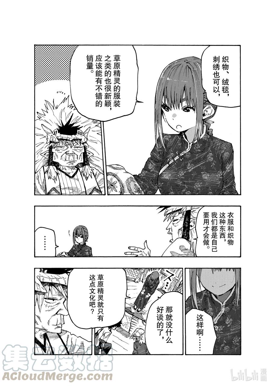 《游牧精灵不太会做饭》73 反抗者们 第13页