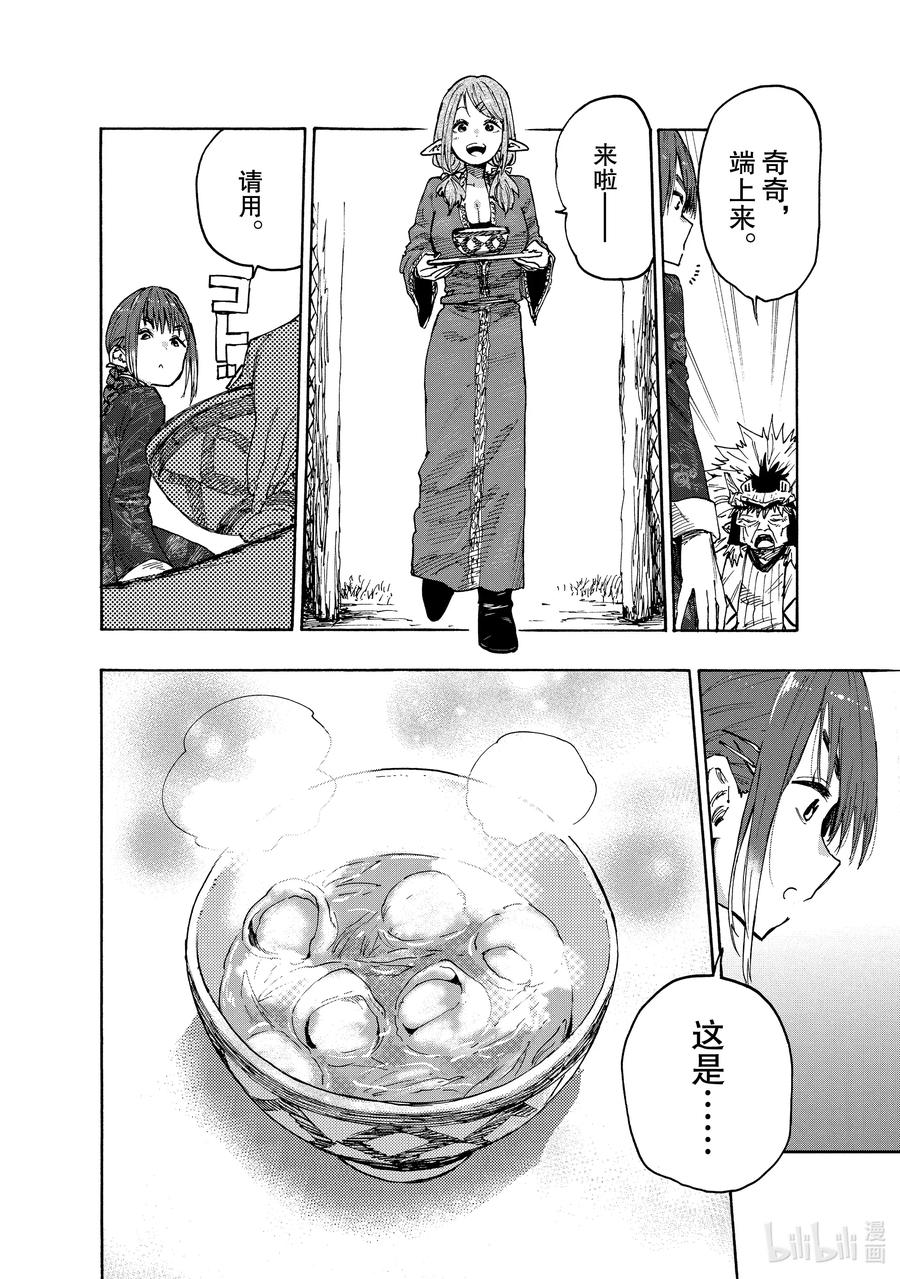 《游牧精灵不太会做饭》73 反抗者们 第14页