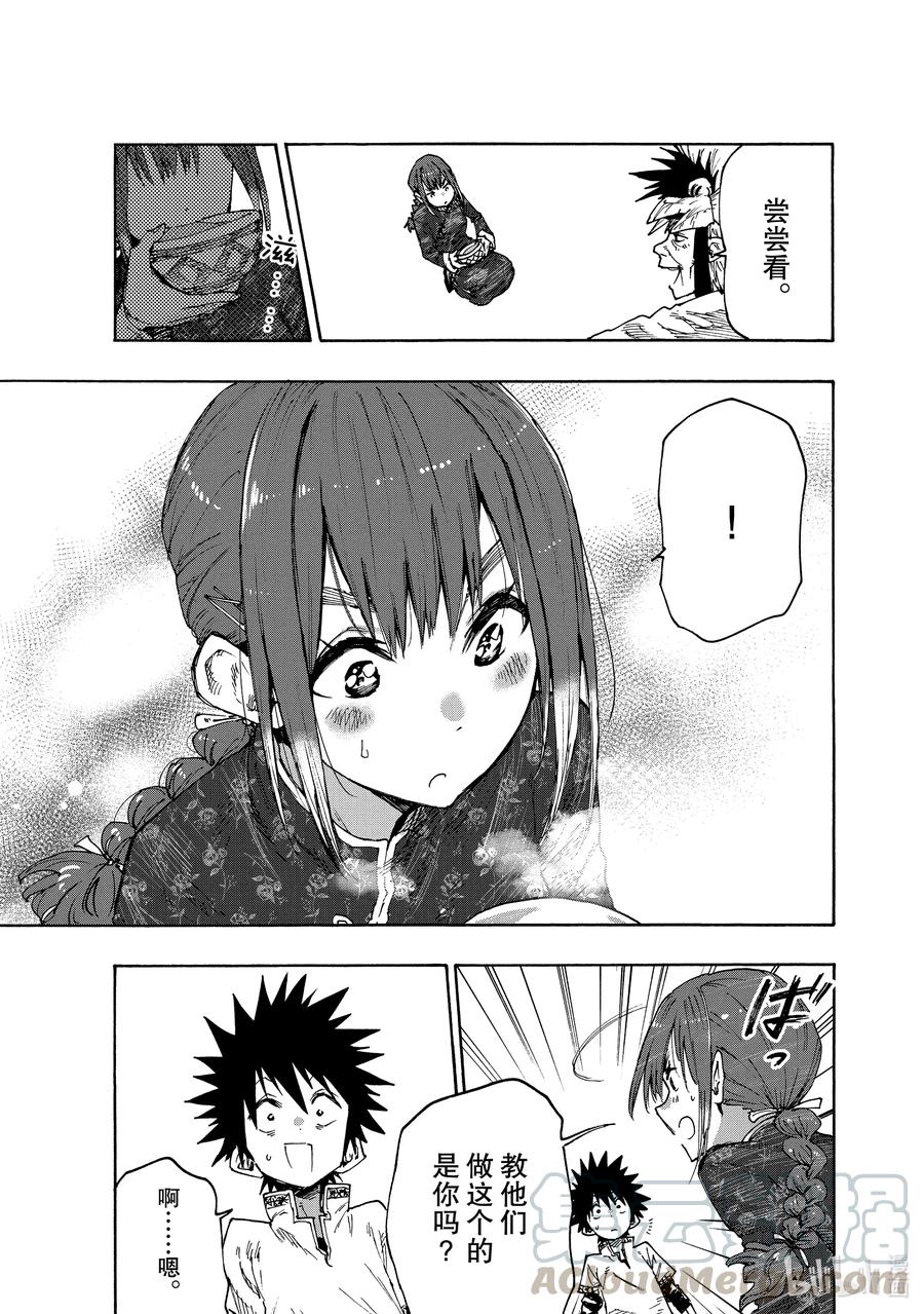 《游牧精灵不太会做饭》73 反抗者们 第15页