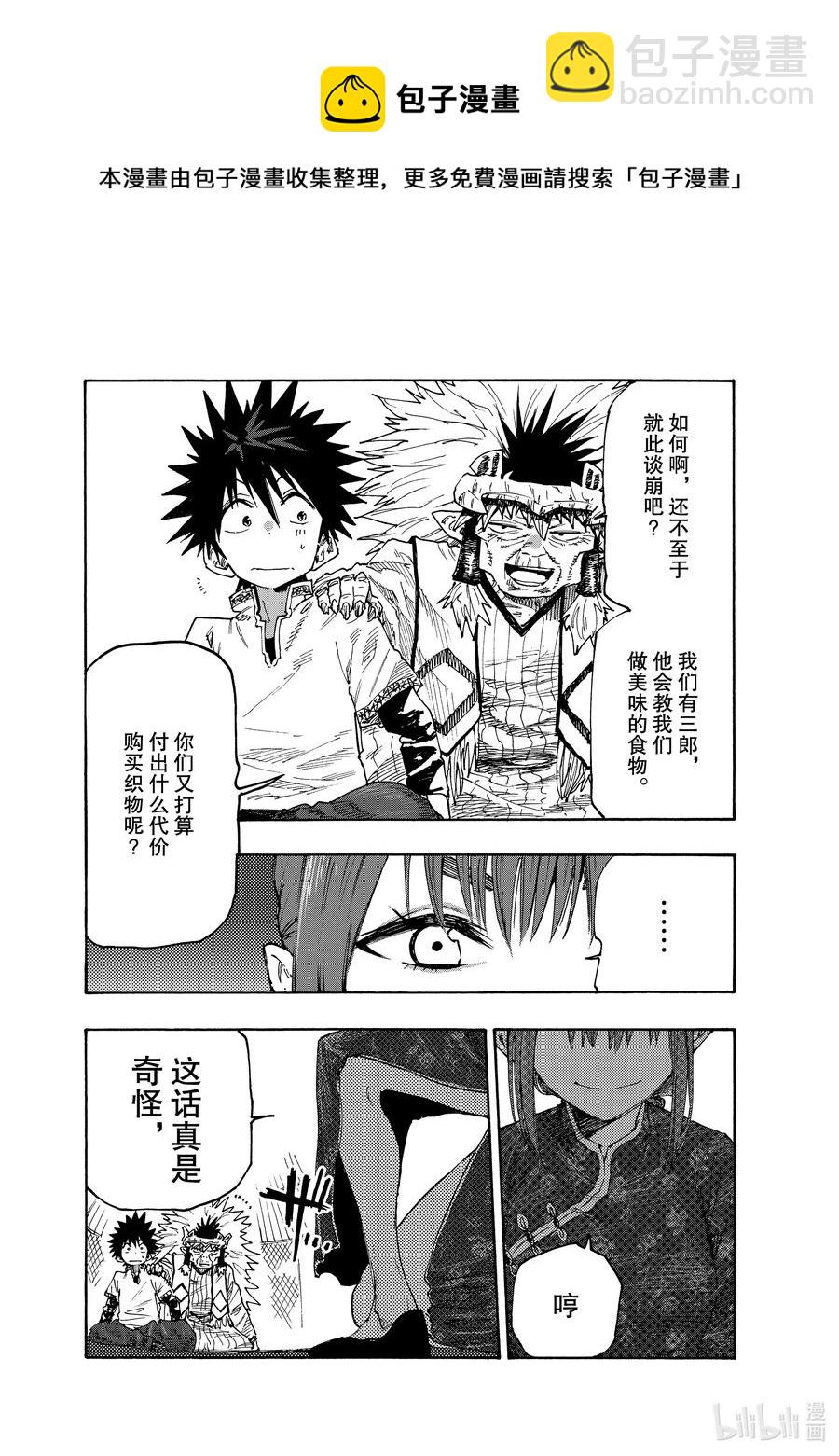 《游牧精灵不太会做饭》73 反抗者们 第16页