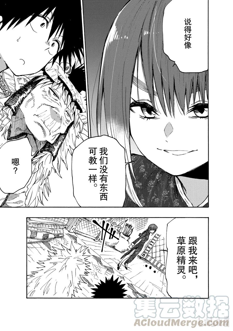 《游牧精灵不太会做饭》73 反抗者们 第17页