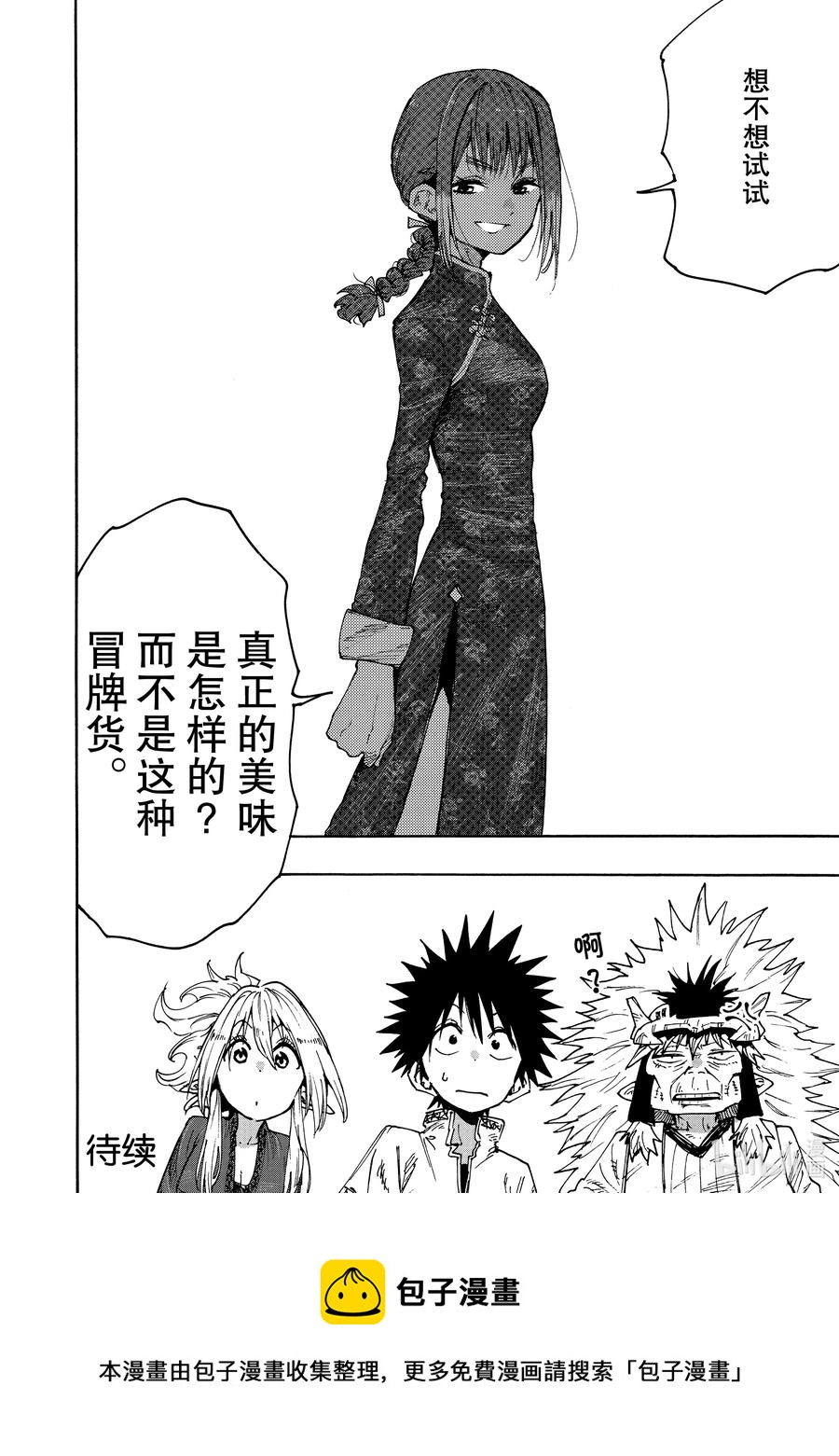 《游牧精灵不太会做饭》73 反抗者们 第18页