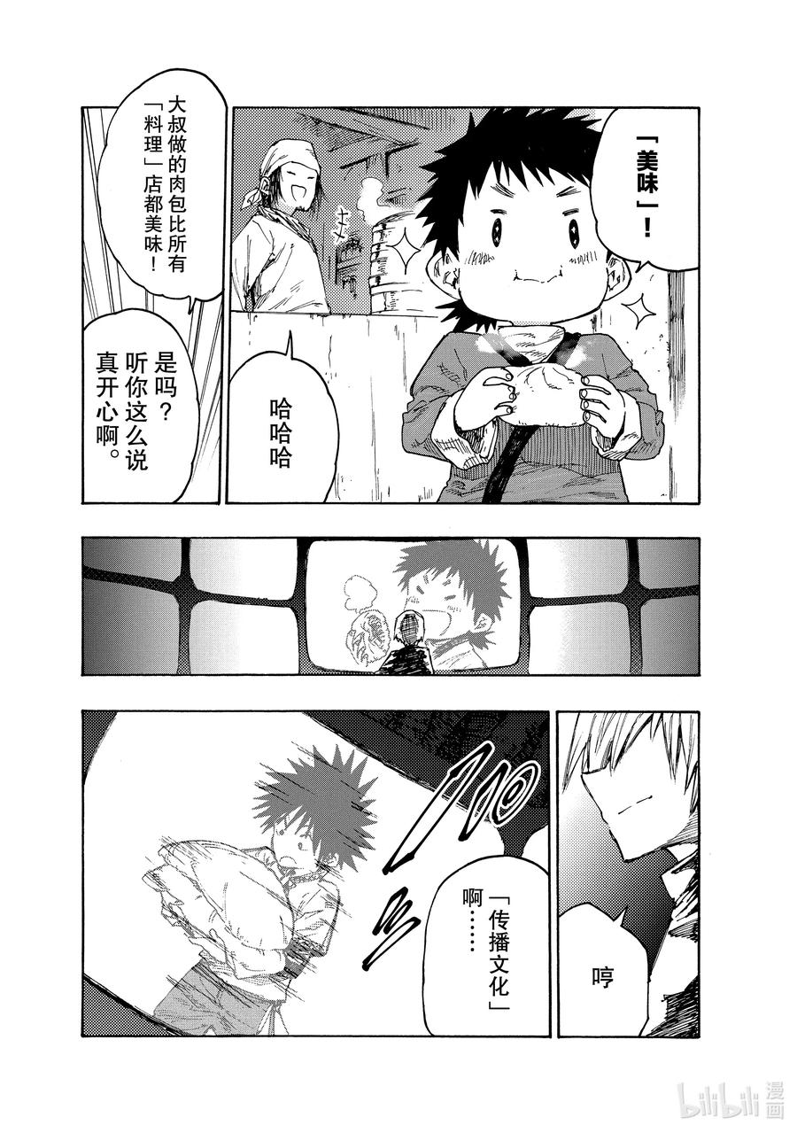 《游牧精灵不太会做饭》73 反抗者们 第4页