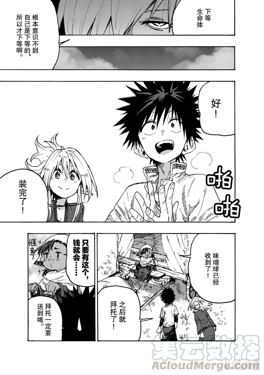 《游牧精灵不太会做饭》73 反抗者们 第5页
