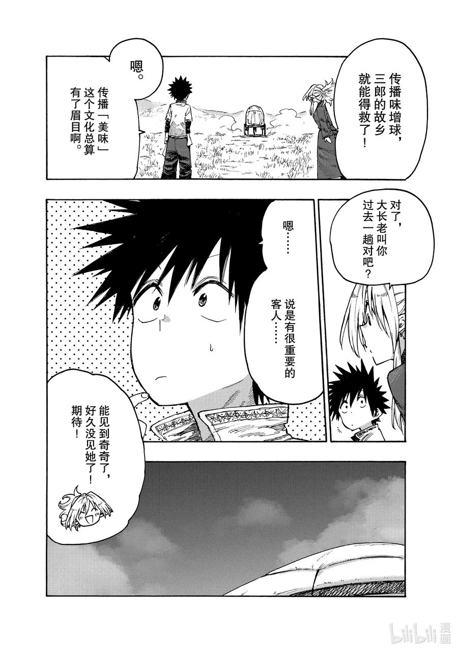 《游牧精灵不太会做饭》73 反抗者们 第6页