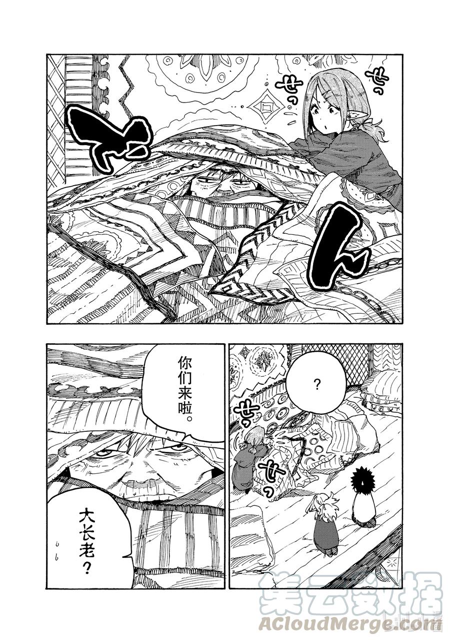 《游牧精灵不太会做饭》73 反抗者们 第7页
